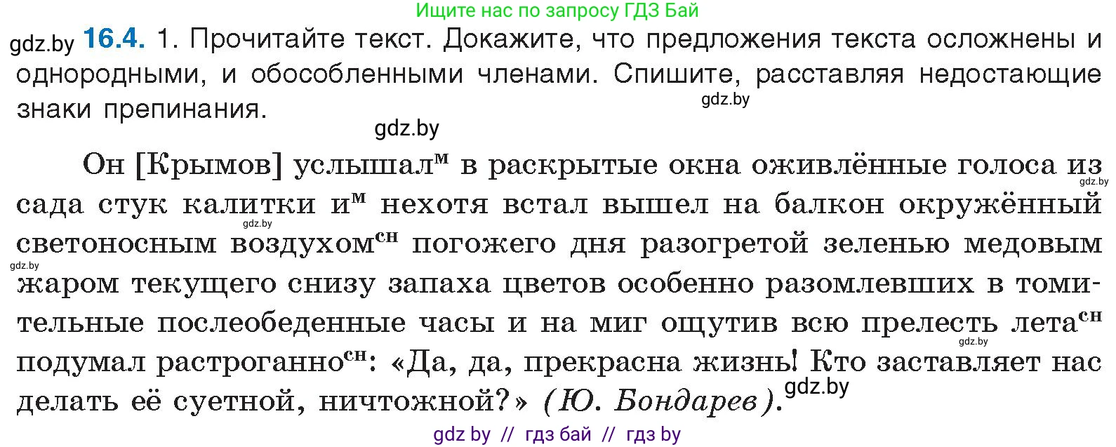 Русский язык, 11 класс Учебник, авторы: Долбик Елена Евгеньевна, Литвинко Франя Михайловна, Мурина Лариса Александровна, Шиманович Т В, Таяновская И В, Орловская О Я, издательство Национальный институт образования, Минск, 2021, страница 94, номер 16.4, Условие