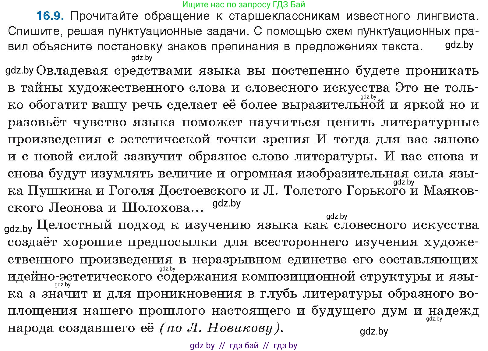 Русский язык, 11 класс Учебник, авторы: Долбик Елена Евгеньевна, Литвинко Франя Михайловна, Мурина Лариса Александровна, Шиманович Т В, Таяновская И В, Орловская О Я, издательство Национальный институт образования, Минск, 2021, страница 97, номер 16.9, Условие
