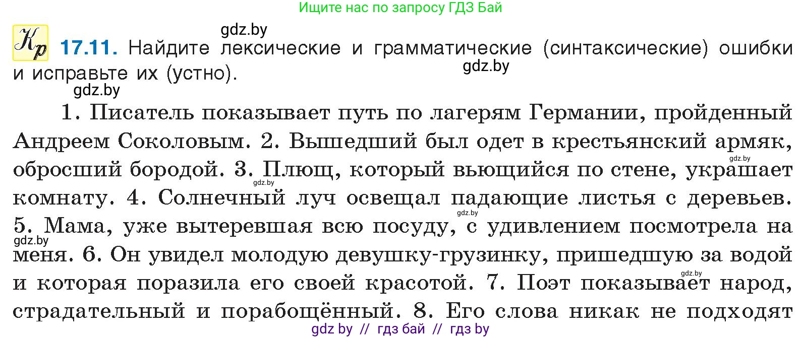 Русский язык, 11 класс Учебник, авторы: Долбик Елена Евгеньевна, Литвинко Франя Михайловна, Мурина Лариса Александровна, Шиманович Т В, Таяновская И В, Орловская О Я, издательство Национальный институт образования, Минск, 2021, страница 109, номер 17.11, Условие