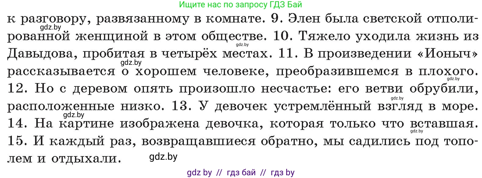Русский язык, 11 класс Учебник, авторы: Долбик Елена Евгеньевна, Литвинко Франя Михайловна, Мурина Лариса Александровна, Шиманович Т В, Таяновская И В, Орловская О Я, издательство Национальный институт образования, Минск, 2021, страница 109, номер 17.11, Условие (продолжение 2)