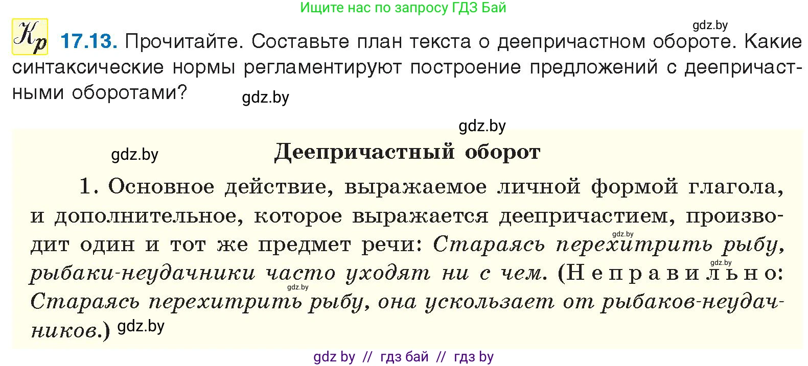 Русский язык, 11 класс Учебник, авторы: Долбик Елена Евгеньевна, Литвинко Франя Михайловна, Мурина Лариса Александровна, Шиманович Т В, Таяновская И В, Орловская О Я, издательство Национальный институт образования, Минск, 2021, страница 110, номер 17.13, Условие