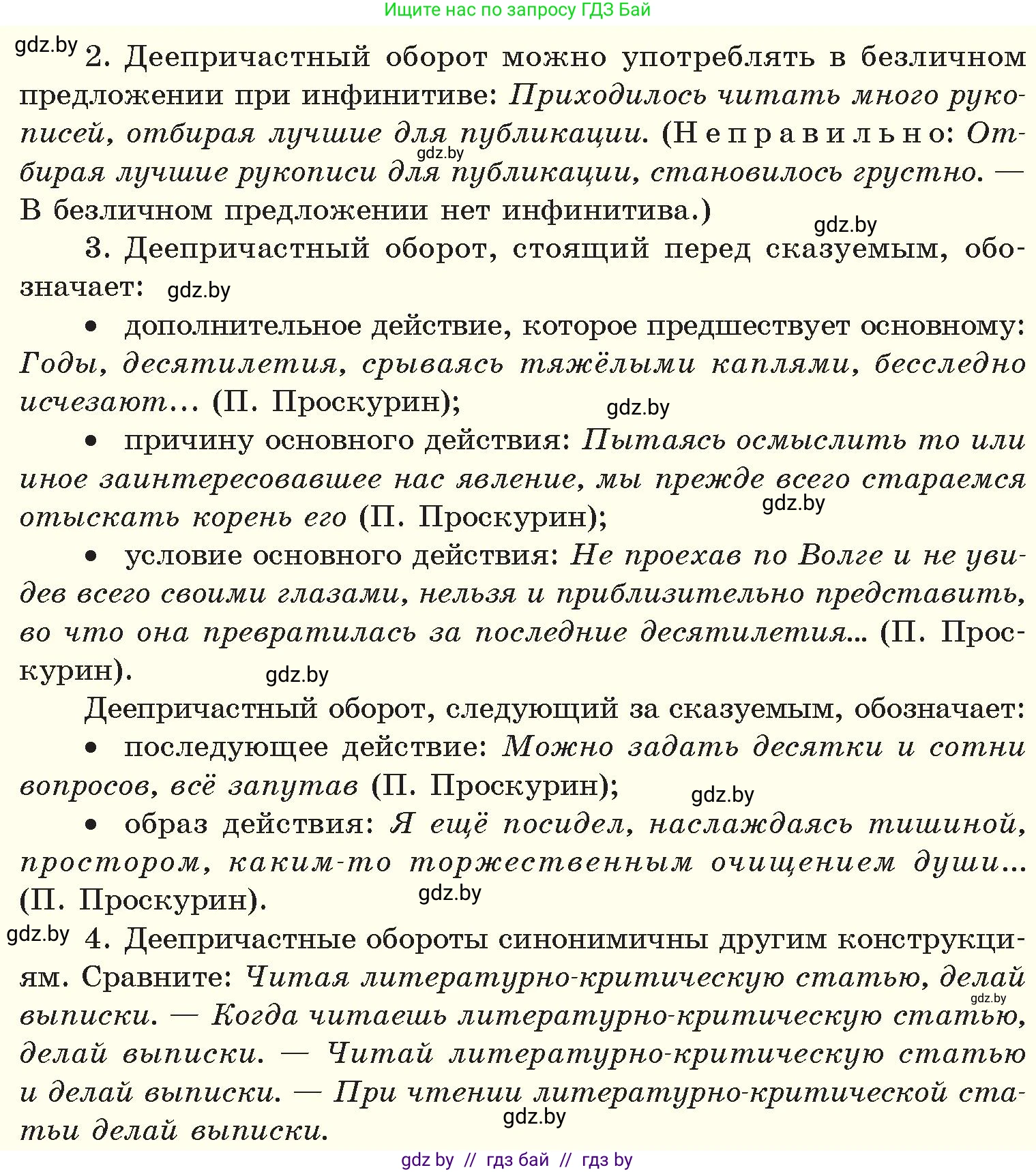 Русский язык, 11 класс Учебник, авторы: Долбик Елена Евгеньевна, Литвинко Франя Михайловна, Мурина Лариса Александровна, Шиманович Т В, Таяновская И В, Орловская О Я, издательство Национальный институт образования, Минск, 2021, страница 110, номер 17.13, Условие (продолжение 2)
