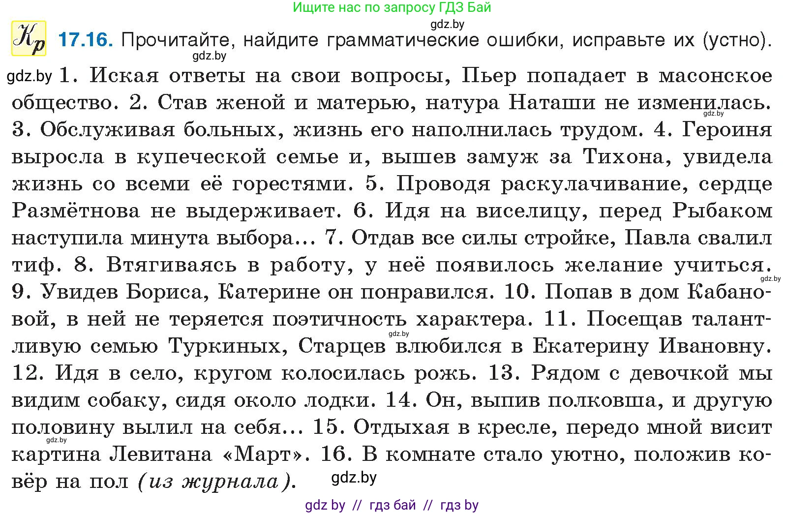 Русский язык, 11 класс Учебник, авторы: Долбик Елена Евгеньевна, Литвинко Франя Михайловна, Мурина Лариса Александровна, Шиманович Т В, Таяновская И В, Орловская О Я, издательство Национальный институт образования, Минск, 2021, страница 112, номер 17.16, Условие