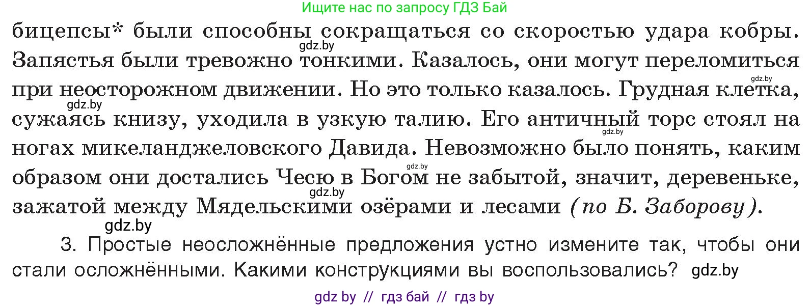 Русский язык, 11 класс Учебник, авторы: Долбик Елена Евгеньевна, Литвинко Франя Михайловна, Мурина Лариса Александровна, Шиманович Т В, Таяновская И В, Орловская О Я, издательство Национальный институт образования, Минск, 2021, страница 103, номер 17.2, Условие (продолжение 2)