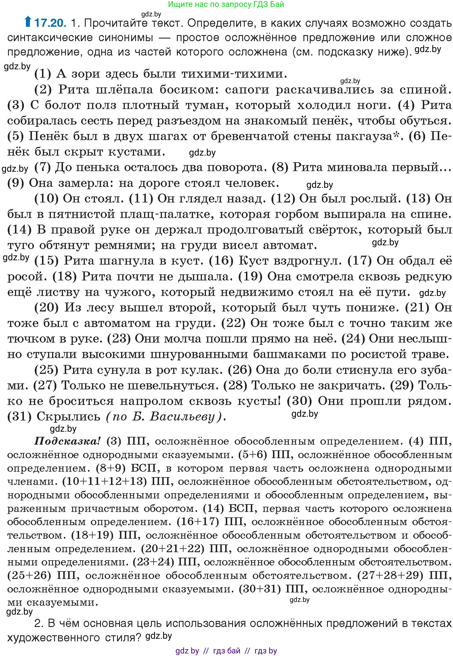 Русский язык, 11 класс Учебник, авторы: Долбик Елена Евгеньевна, Литвинко Франя Михайловна, Мурина Лариса Александровна, Шиманович Т В, Таяновская И В, Орловская О Я, издательство Национальный институт образования, Минск, 2021, страница 115, номер 17.20, Условие