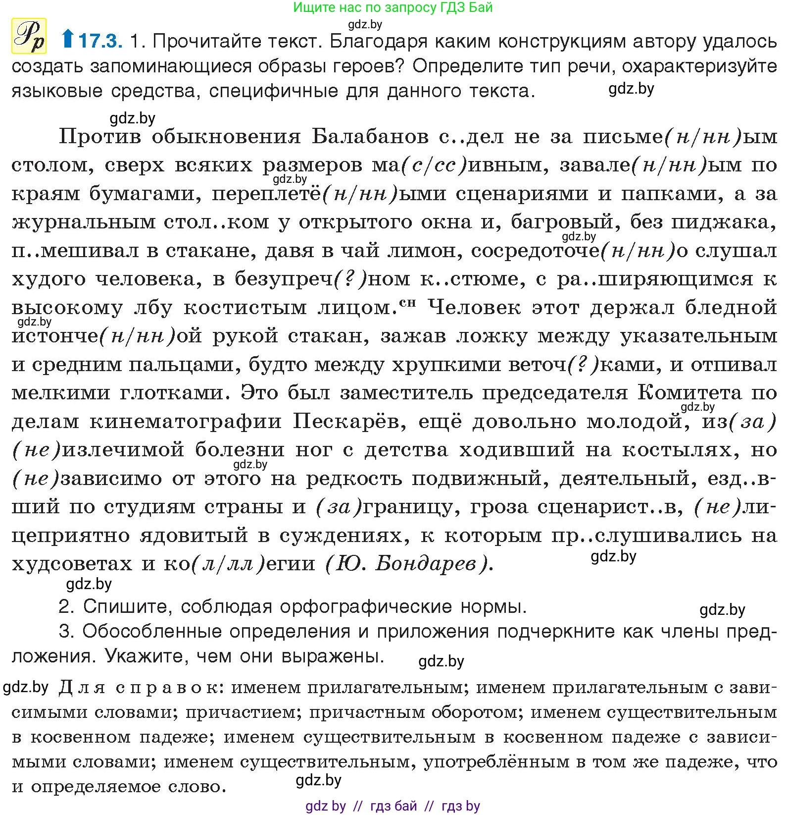 Русский язык, 11 класс Учебник, авторы: Долбик Елена Евгеньевна, Литвинко Франя Михайловна, Мурина Лариса Александровна, Шиманович Т В, Таяновская И В, Орловская О Я, издательство Национальный институт образования, Минск, 2021, страница 104, номер 17.3, Условие