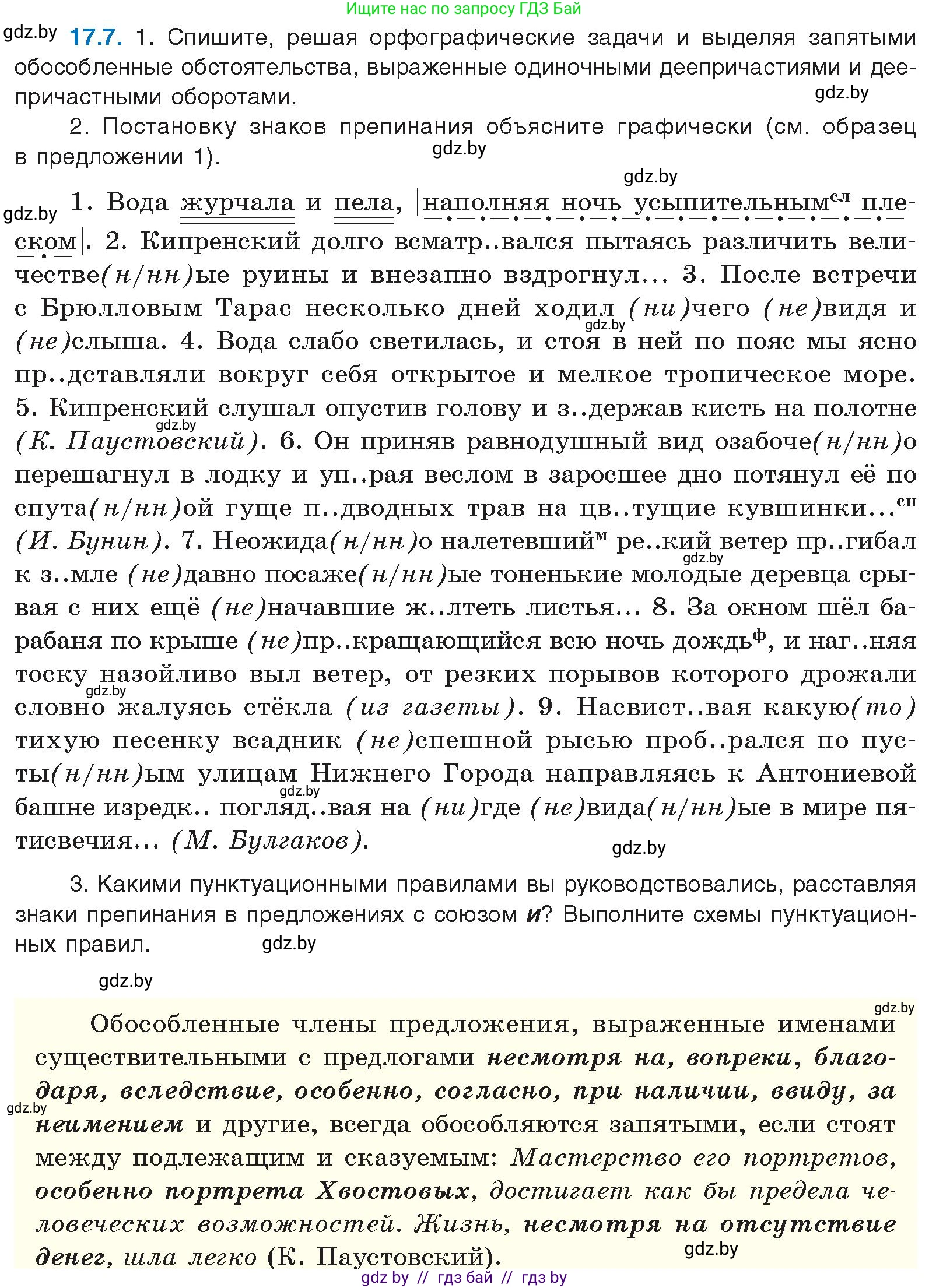 Русский язык, 11 класс Учебник, авторы: Долбик Елена Евгеньевна, Литвинко Франя Михайловна, Мурина Лариса Александровна, Шиманович Т В, Таяновская И В, Орловская О Я, издательство Национальный институт образования, Минск, 2021, страница 107, номер 17.7, Условие