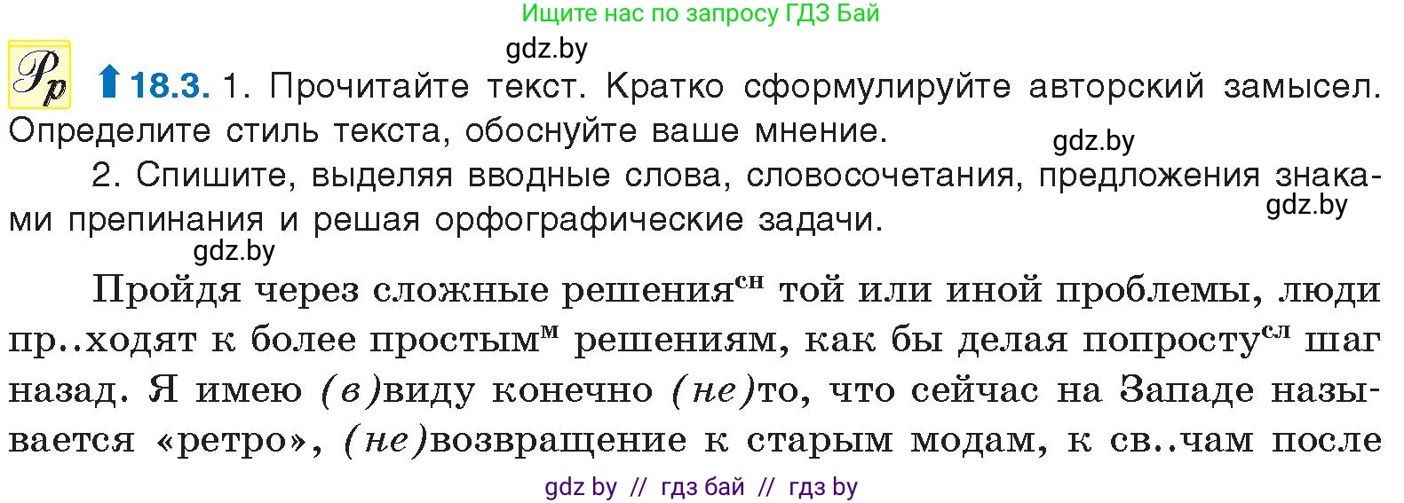 Русский язык, 11 класс Учебник, авторы: Долбик Елена Евгеньевна, Литвинко Франя Михайловна, Мурина Лариса Александровна, Шиманович Т В, Таяновская И В, Орловская О Я, издательство Национальный институт образования, Минск, 2021, страница 117, номер 18.3, Условие