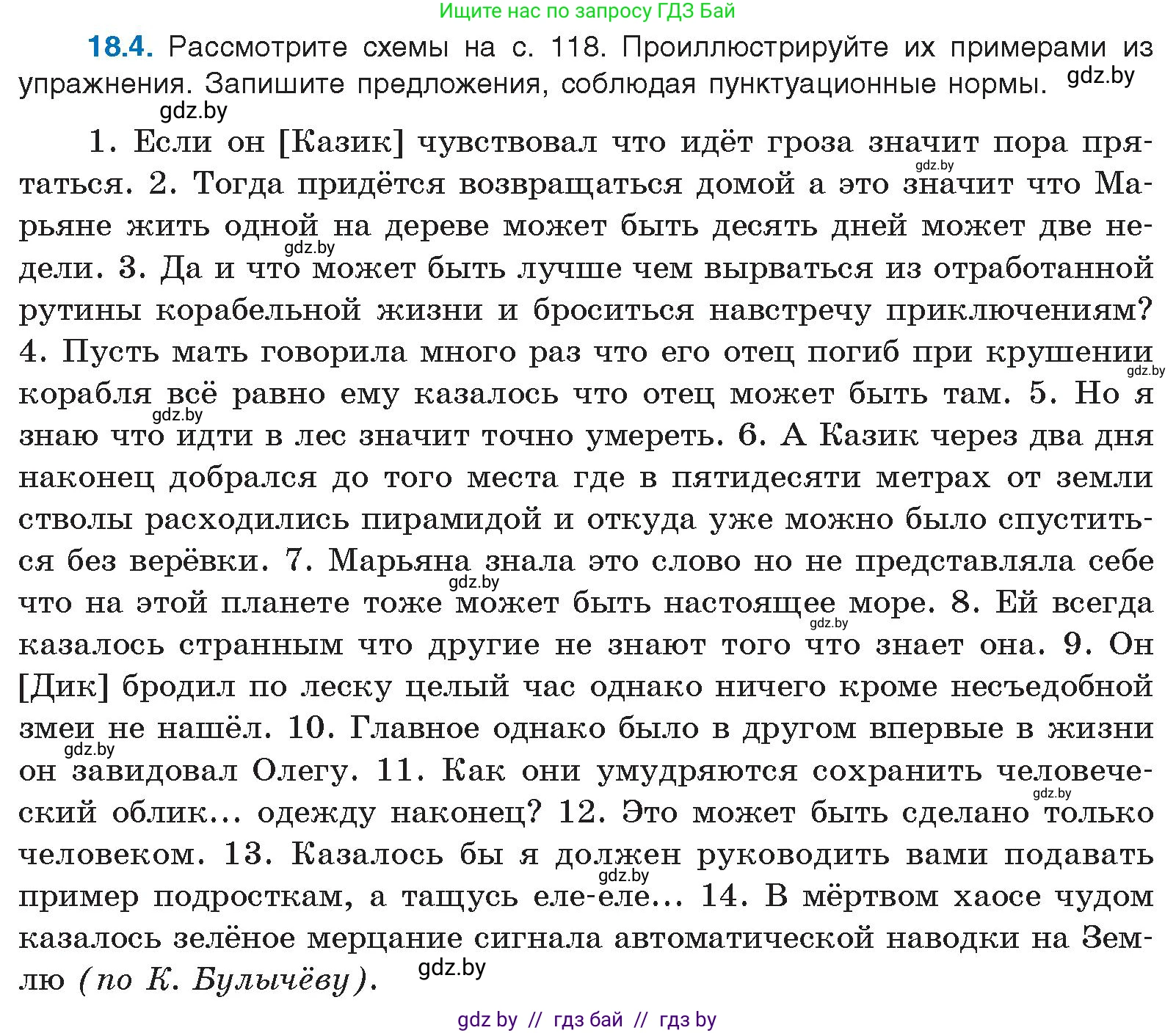 Русский язык, 11 класс Учебник, авторы: Долбик Елена Евгеньевна, Литвинко Франя Михайловна, Мурина Лариса Александровна, Шиманович Т В, Таяновская И В, Орловская О Я, издательство Национальный институт образования, Минск, 2021, страница 119, номер 18.4, Условие