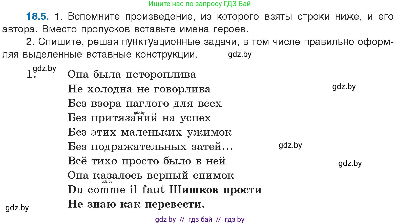Русский язык, 11 класс Учебник, авторы: Долбик Елена Евгеньевна, Литвинко Франя Михайловна, Мурина Лариса Александровна, Шиманович Т В, Таяновская И В, Орловская О Я, издательство Национальный институт образования, Минск, 2021, страница 119, номер 18.5, Условие