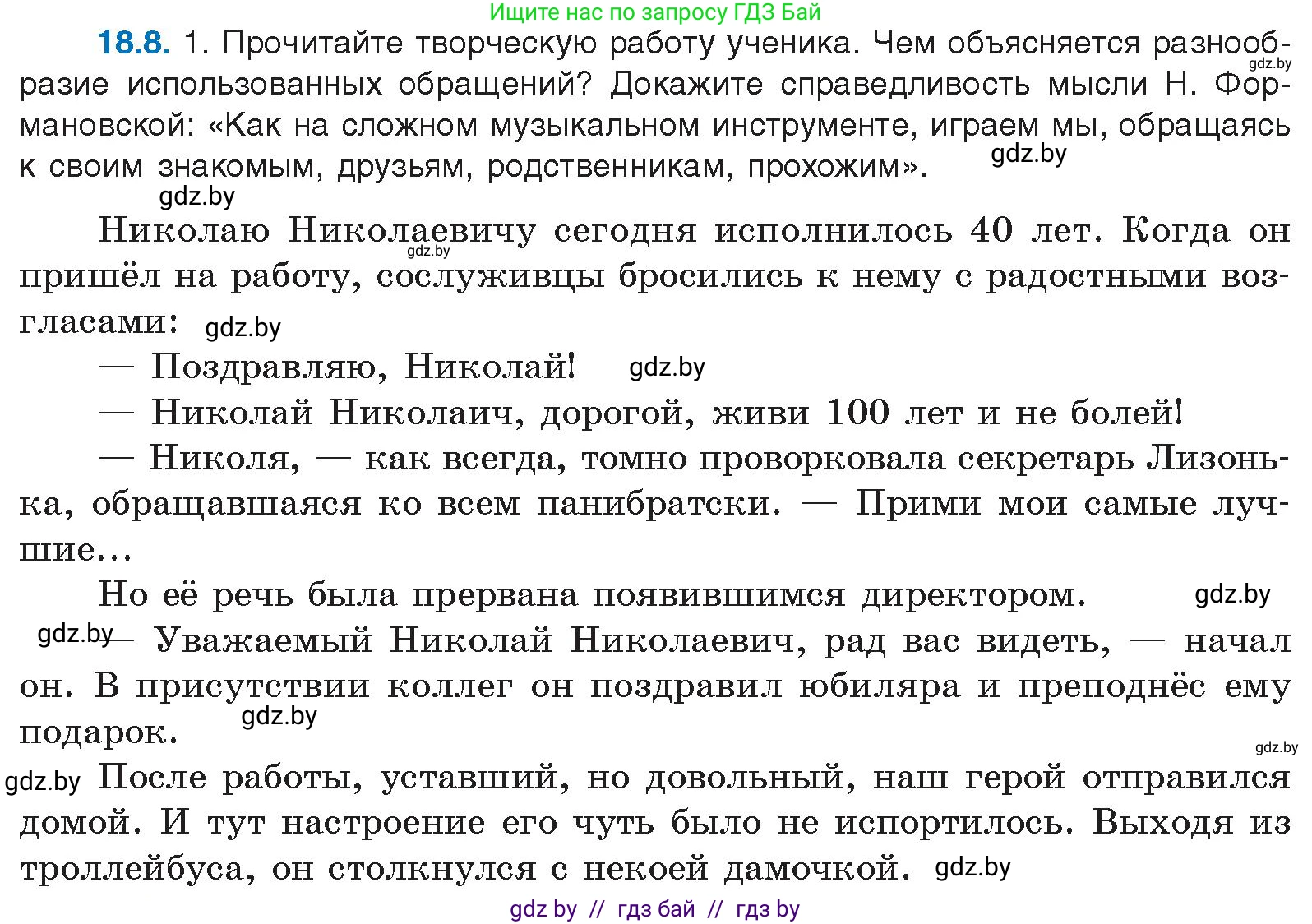 Русский язык, 11 класс Учебник, авторы: Долбик Елена Евгеньевна, Литвинко Франя Михайловна, Мурина Лариса Александровна, Шиманович Т В, Таяновская И В, Орловская О Я, издательство Национальный институт образования, Минск, 2021, страница 122, номер 18.8, Условие
