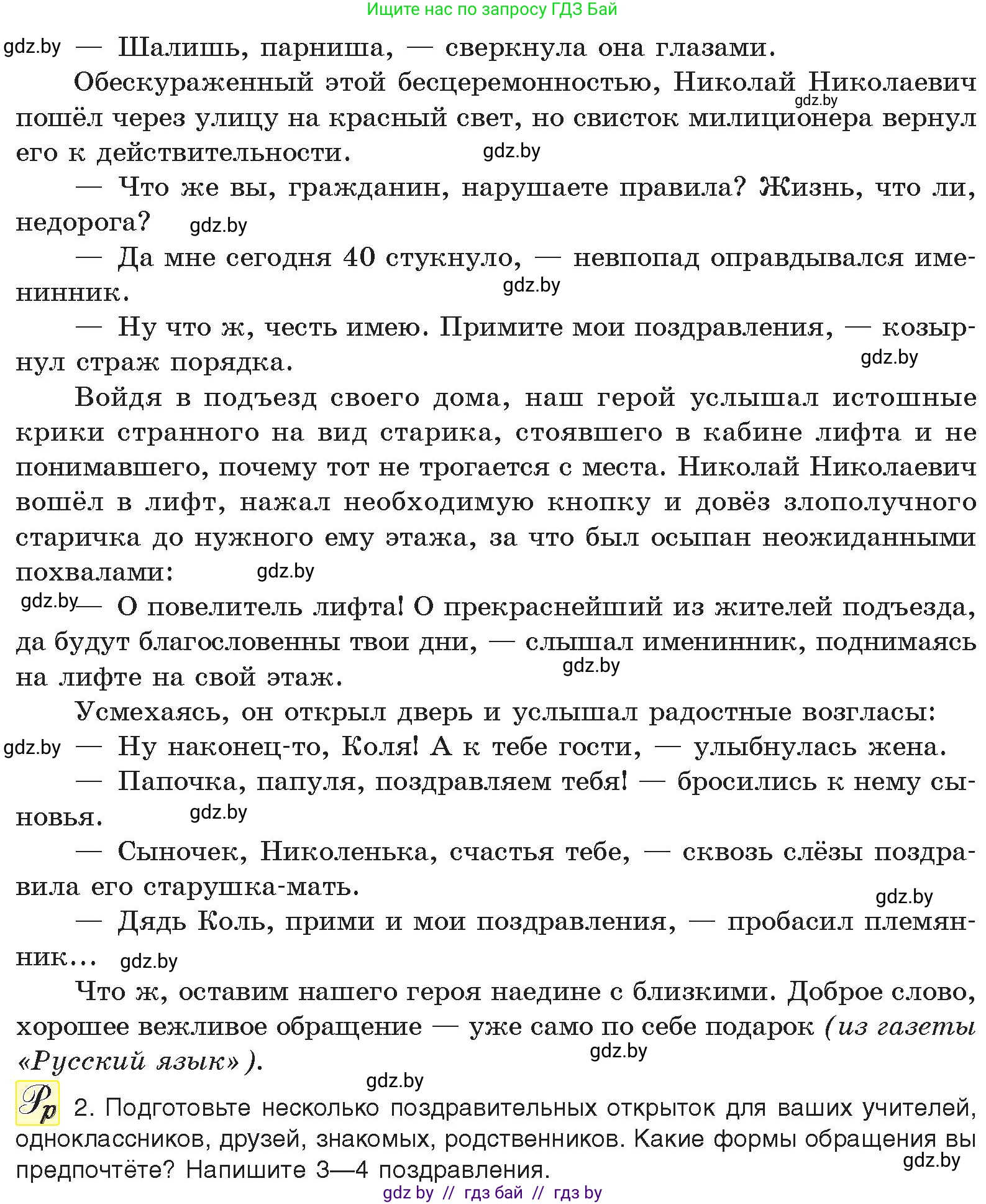 Русский язык, 11 класс Учебник, авторы: Долбик Елена Евгеньевна, Литвинко Франя Михайловна, Мурина Лариса Александровна, Шиманович Т В, Таяновская И В, Орловская О Я, издательство Национальный институт образования, Минск, 2021, страница 122, номер 18.8, Условие (продолжение 2)