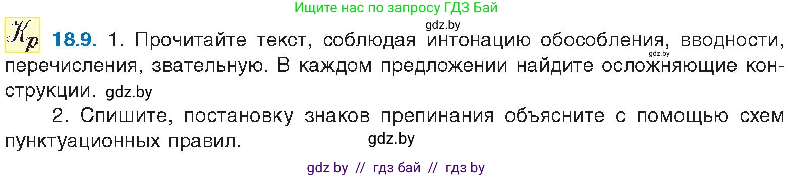 Русский язык, 11 класс Учебник, авторы: Долбик Елена Евгеньевна, Литвинко Франя Михайловна, Мурина Лариса Александровна, Шиманович Т В, Таяновская И В, Орловская О Я, издательство Национальный институт образования, Минск, 2021, страница 123, номер 18.9, Условие