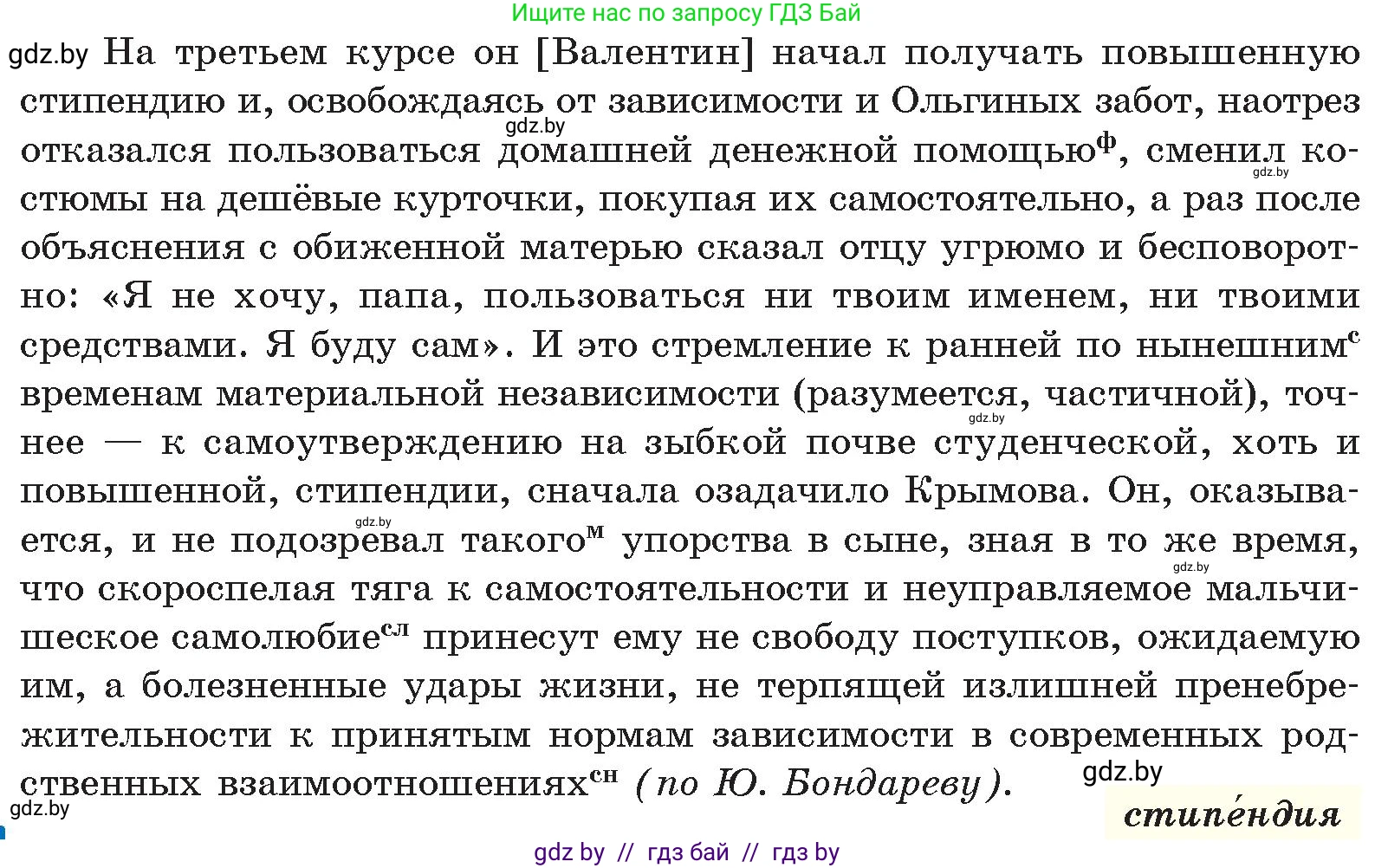 Русский язык, 11 класс Учебник, авторы: Долбик Елена Евгеньевна, Литвинко Франя Михайловна, Мурина Лариса Александровна, Шиманович Т В, Таяновская И В, Орловская О Я, издательство Национальный институт образования, Минск, 2021, страница 123, номер 18.9, Условие (продолжение 2)
