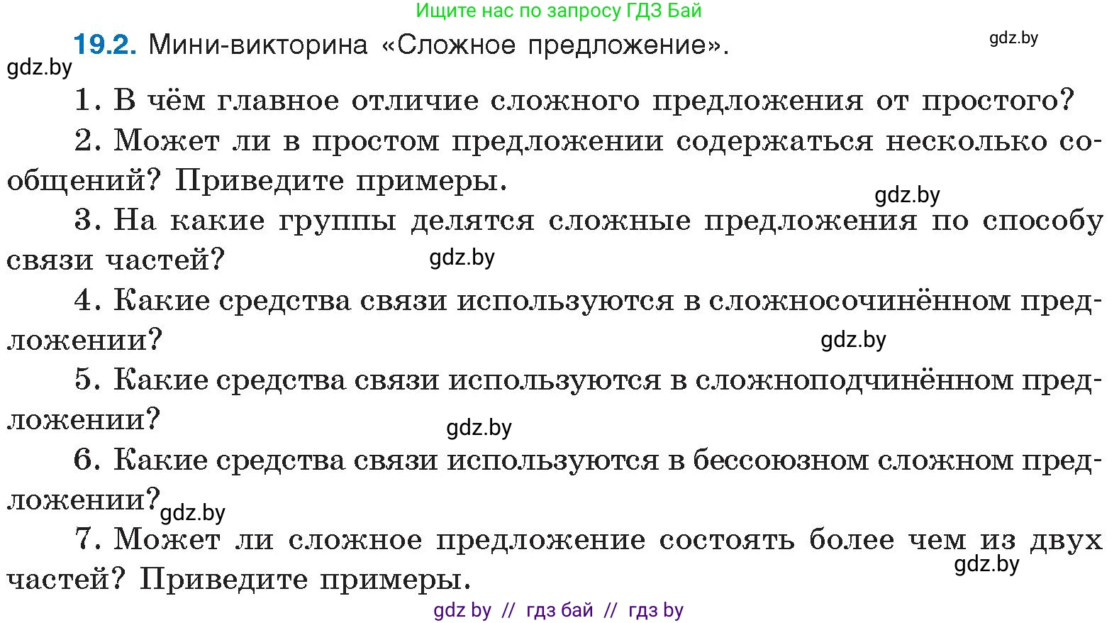 Русский язык, 11 класс Учебник, авторы: Долбик Елена Евгеньевна, Литвинко Франя Михайловна, Мурина Лариса Александровна, Шиманович Т В, Таяновская И В, Орловская О Я, издательство Национальный институт образования, Минск, 2021, страница 127, номер 19.2, Условие