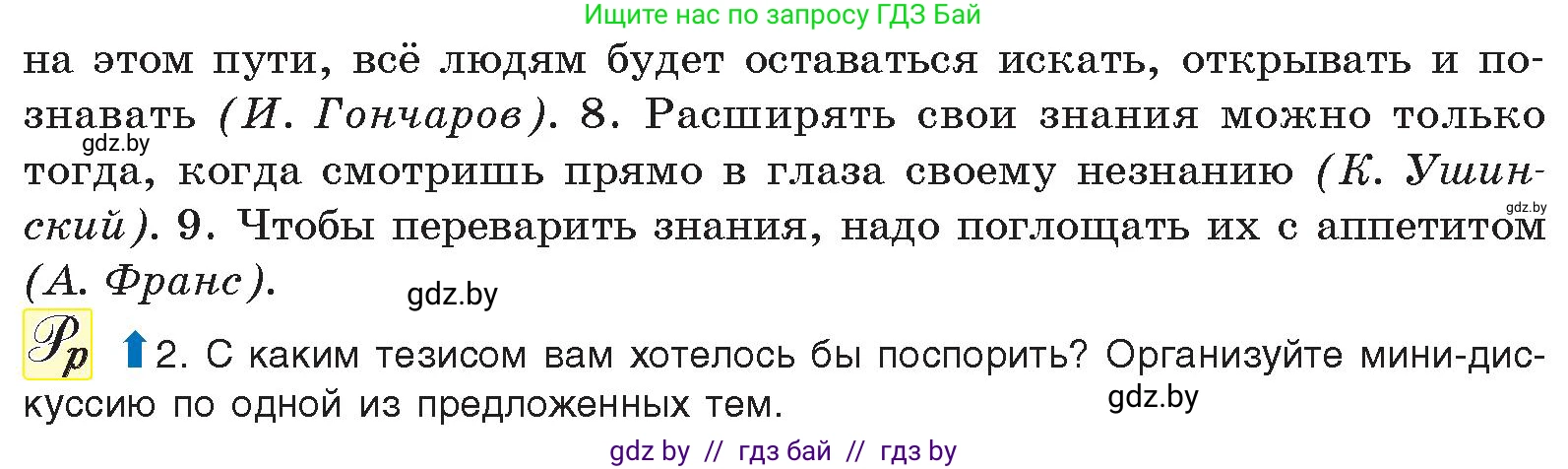 Русский язык, 11 класс Учебник, авторы: Долбик Елена Евгеньевна, Литвинко Франя Михайловна, Мурина Лариса Александровна, Шиманович Т В, Таяновская И В, Орловская О Я, издательство Национальный институт образования, Минск, 2021, страница 127, номер 19.3, Условие (продолжение 2)