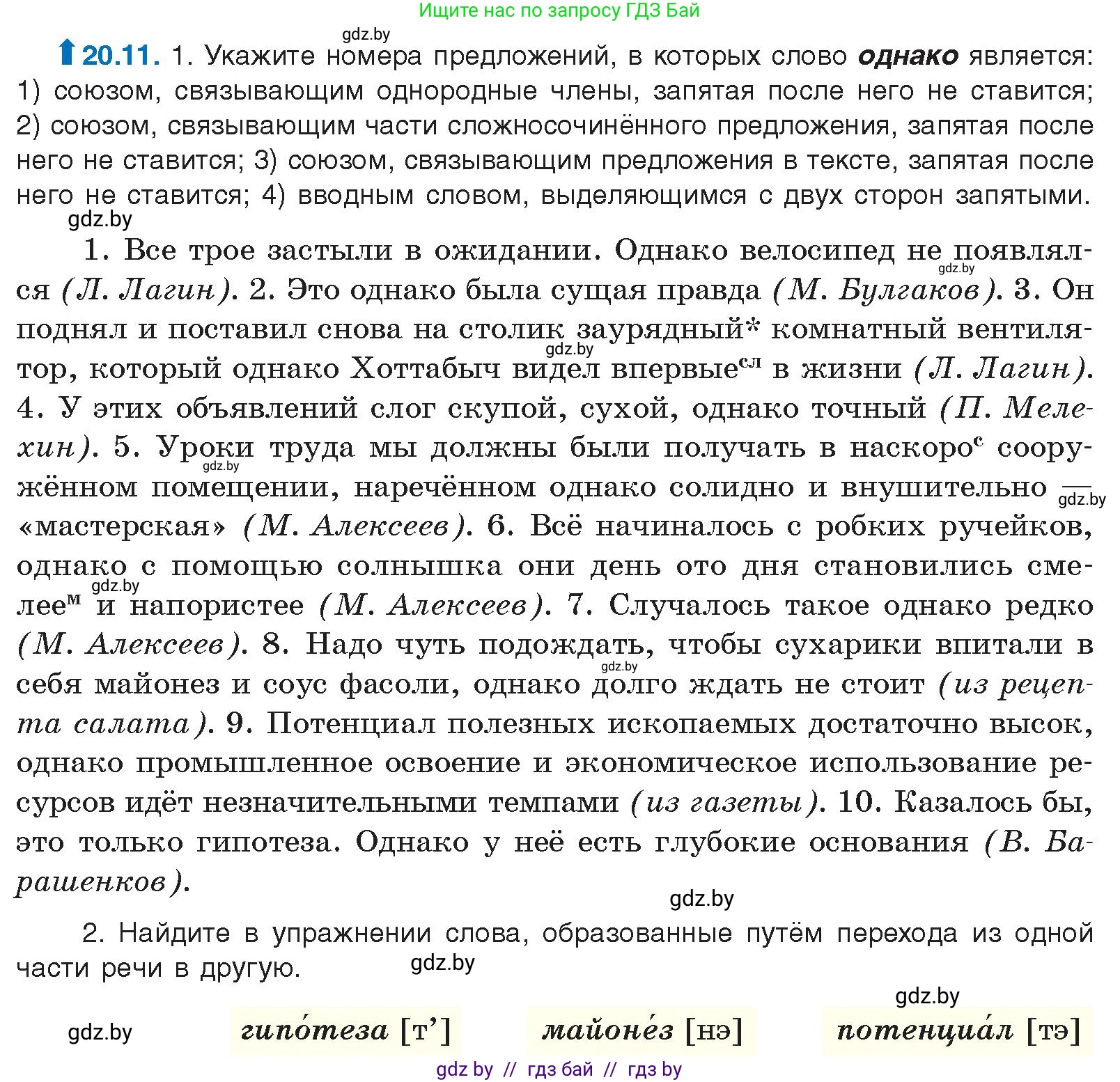 Русский язык, 11 класс Учебник, авторы: Долбик Елена Евгеньевна, Литвинко Франя Михайловна, Мурина Лариса Александровна, Шиманович Т В, Таяновская И В, Орловская О Я, издательство Национальный институт образования, Минск, 2021, страница 136, номер 20.11, Условие