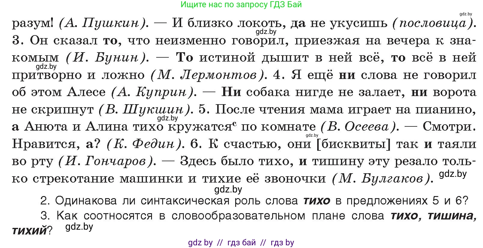 Русский язык, 11 класс Учебник, авторы: Долбик Елена Евгеньевна, Литвинко Франя Михайловна, Мурина Лариса Александровна, Шиманович Т В, Таяновская И В, Орловская О Я, издательство Национальный институт образования, Минск, 2021, страница 131, номер 20.5, Условие (продолжение 2)