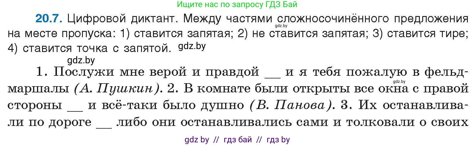 Русский язык, 11 класс Учебник, авторы: Долбик Елена Евгеньевна, Литвинко Франя Михайловна, Мурина Лариса Александровна, Шиманович Т В, Таяновская И В, Орловская О Я, издательство Национальный институт образования, Минск, 2021, страница 133, номер 20.7, Условие