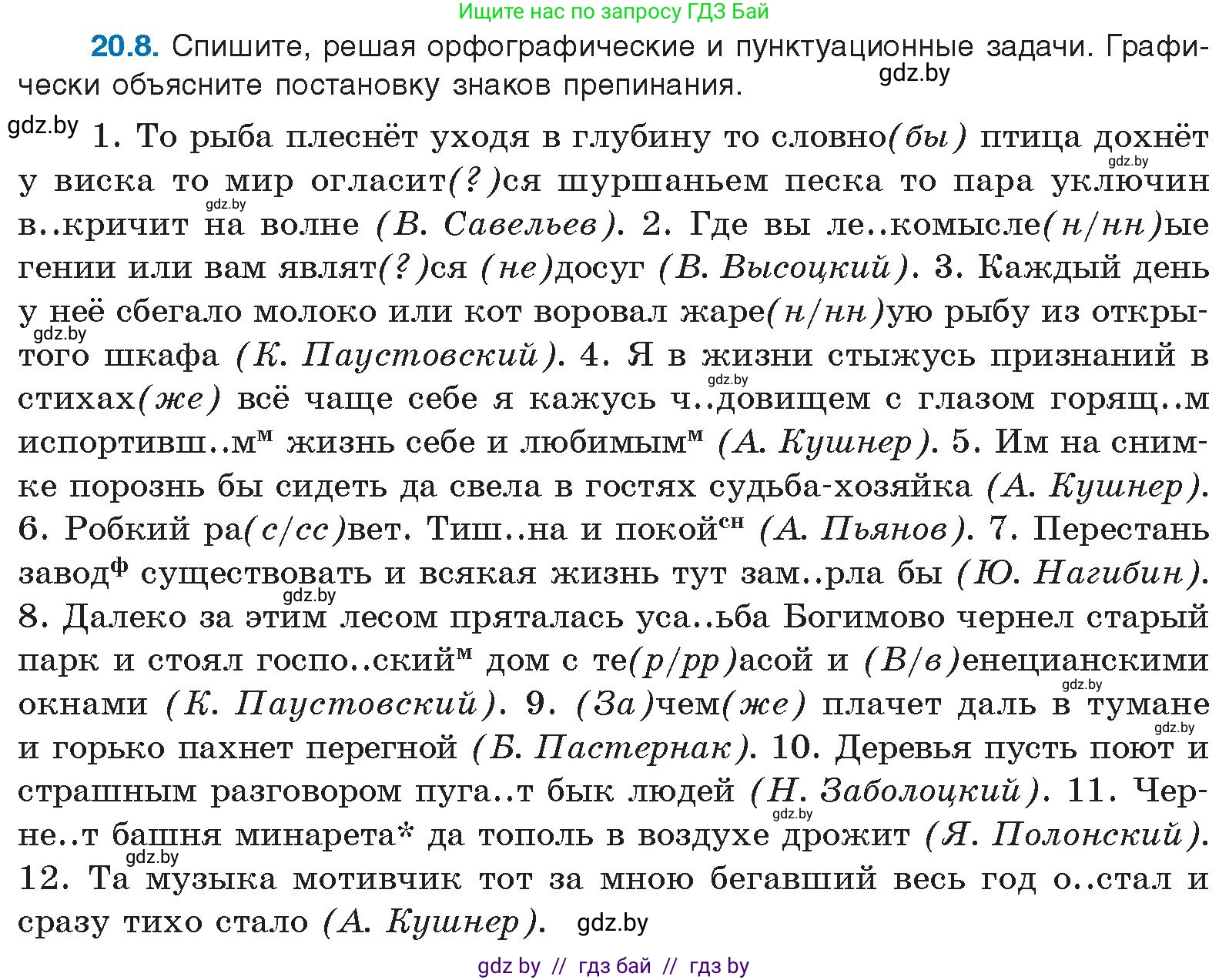 Русский язык, 11 класс Учебник, авторы: Долбик Елена Евгеньевна, Литвинко Франя Михайловна, Мурина Лариса Александровна, Шиманович Т В, Таяновская И В, Орловская О Я, издательство Национальный институт образования, Минск, 2021, страница 134, номер 20.8, Условие