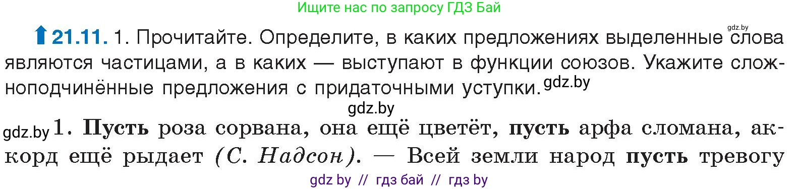 Русский язык, 11 класс Учебник, авторы: Долбик Елена Евгеньевна, Литвинко Франя Михайловна, Мурина Лариса Александровна, Шиманович Т В, Таяновская И В, Орловская О Я, издательство Национальный институт образования, Минск, 2021, страница 143, номер 21.11, Условие