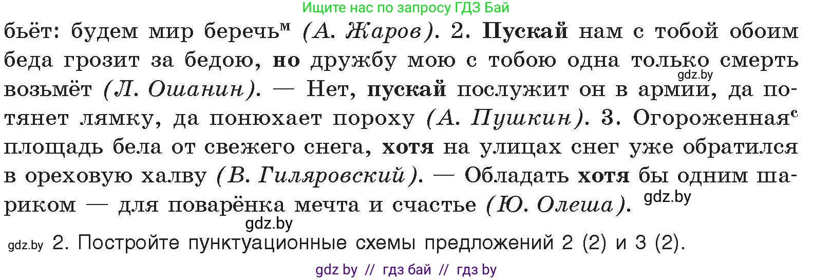 Русский язык, 11 класс Учебник, авторы: Долбик Елена Евгеньевна, Литвинко Франя Михайловна, Мурина Лариса Александровна, Шиманович Т В, Таяновская И В, Орловская О Я, издательство Национальный институт образования, Минск, 2021, страница 143, номер 21.11, Условие (продолжение 2)