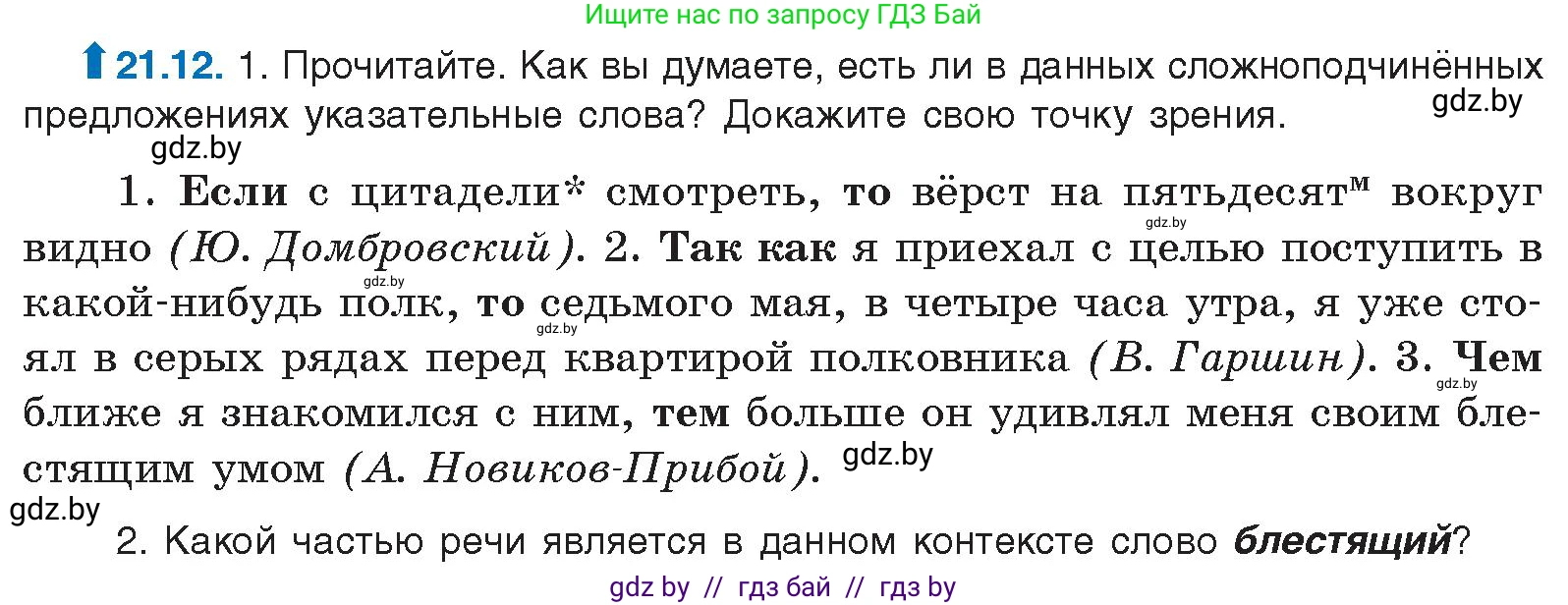 Русский язык, 11 класс Учебник, авторы: Долбик Елена Евгеньевна, Литвинко Франя Михайловна, Мурина Лариса Александровна, Шиманович Т В, Таяновская И В, Орловская О Я, издательство Национальный институт образования, Минск, 2021, страница 144, номер 21.12, Условие