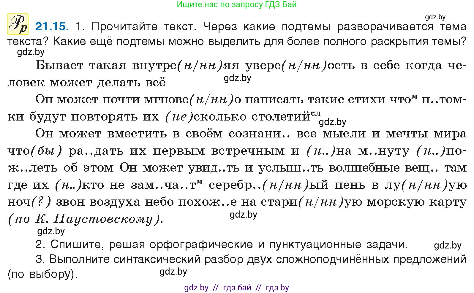 Русский язык, 11 класс Учебник, авторы: Долбик Елена Евгеньевна, Литвинко Франя Михайловна, Мурина Лариса Александровна, Шиманович Т В, Таяновская И В, Орловская О Я, издательство Национальный институт образования, Минск, 2021, страница 145, номер 21.15, Условие