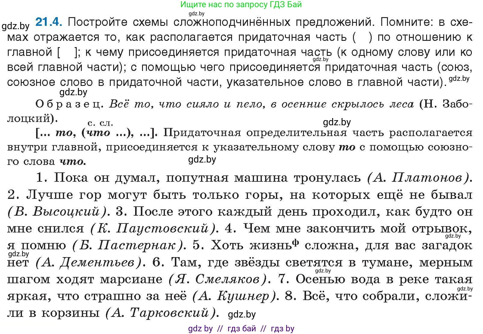 Русский язык, 11 класс Учебник, авторы: Долбик Елена Евгеньевна, Литвинко Франя Михайловна, Мурина Лариса Александровна, Шиманович Т В, Таяновская И В, Орловская О Я, издательство Национальный институт образования, Минск, 2021, страница 138, номер 21.4, Условие
