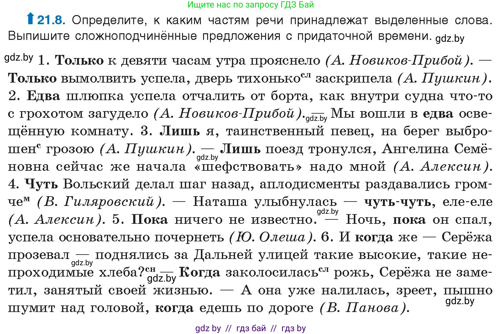Русский язык, 11 класс Учебник, авторы: Долбик Елена Евгеньевна, Литвинко Франя Михайловна, Мурина Лариса Александровна, Шиманович Т В, Таяновская И В, Орловская О Я, издательство Национальный институт образования, Минск, 2021, страница 143, номер 21.8, Условие