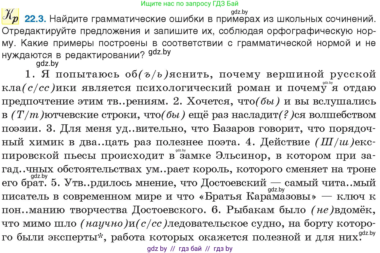 Русский язык, 11 класс Учебник, авторы: Долбик Елена Евгеньевна, Литвинко Франя Михайловна, Мурина Лариса Александровна, Шиманович Т В, Таяновская И В, Орловская О Я, издательство Национальный институт образования, Минск, 2021, страница 154, номер 22.3, Условие