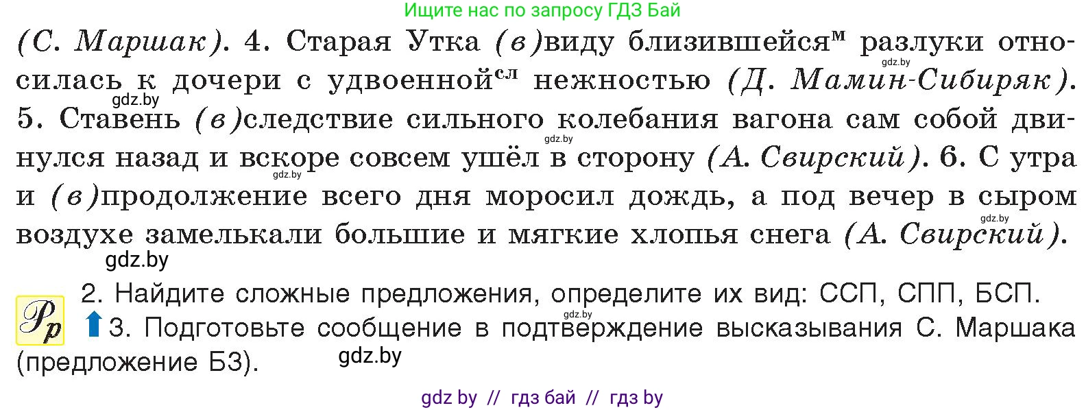 Русский язык, 11 класс Учебник, авторы: Долбик Елена Евгеньевна, Литвинко Франя Михайловна, Мурина Лариса Александровна, Шиманович Т В, Таяновская И В, Орловская О Я, издательство Национальный институт образования, Минск, 2021, страница 157, номер 23.1, Условие (продолжение 2)