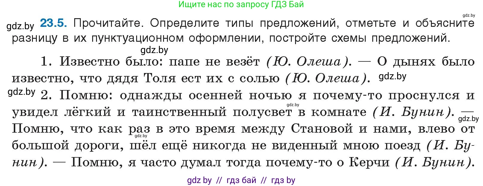 Русский язык, 11 класс Учебник, авторы: Долбик Елена Евгеньевна, Литвинко Франя Михайловна, Мурина Лариса Александровна, Шиманович Т В, Таяновская И В, Орловская О Я, издательство Национальный институт образования, Минск, 2021, страница 160, номер 23.5, Условие