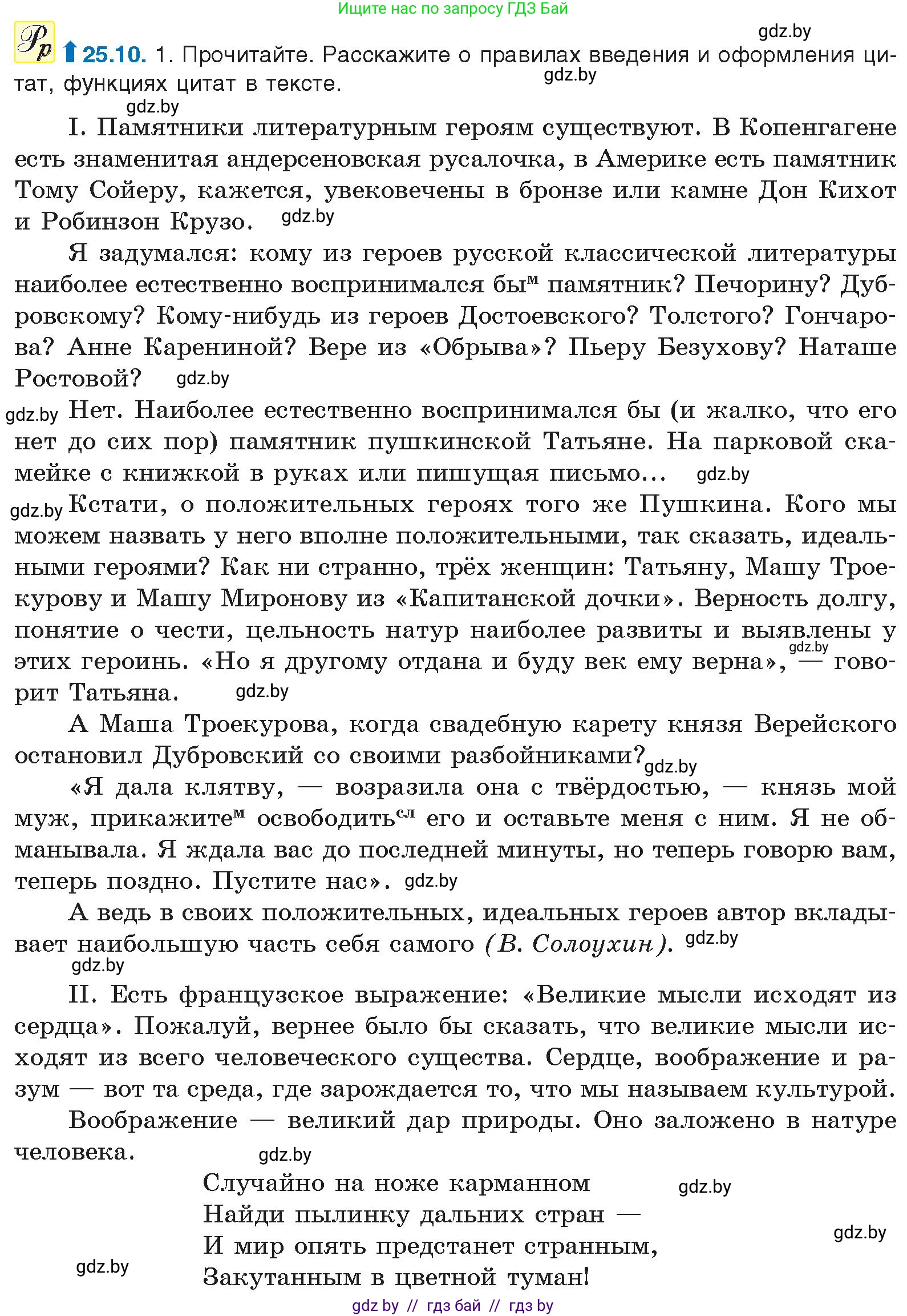 Русский язык, 11 класс Учебник, авторы: Долбик Елена Евгеньевна, Литвинко Франя Михайловна, Мурина Лариса Александровна, Шиманович Т В, Таяновская И В, Орловская О Я, издательство Национальный институт образования, Минск, 2021, страница 173, номер 25.10, Условие