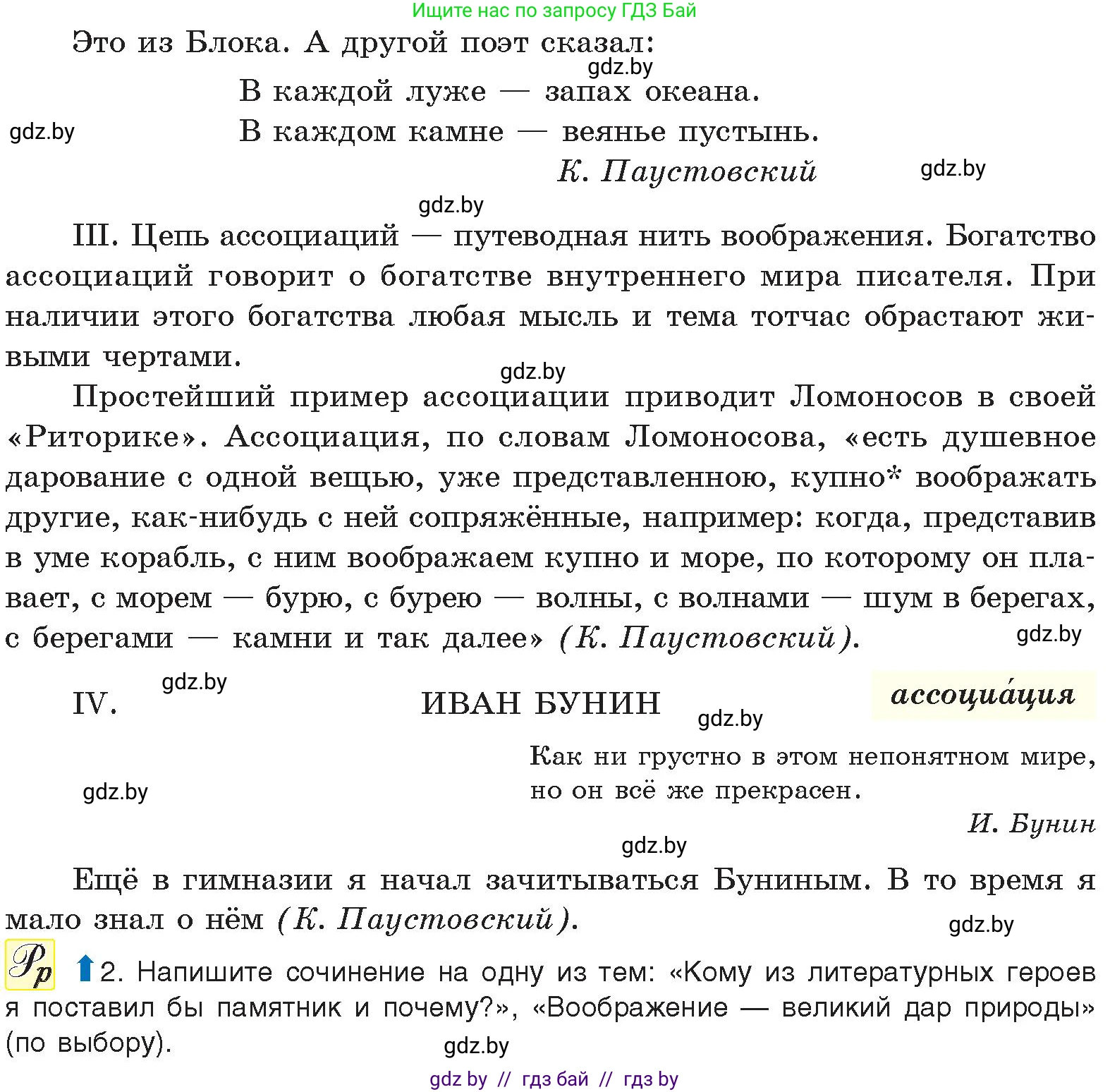 Русский язык, 11 класс Учебник, авторы: Долбик Елена Евгеньевна, Литвинко Франя Михайловна, Мурина Лариса Александровна, Шиманович Т В, Таяновская И В, Орловская О Я, издательство Национальный институт образования, Минск, 2021, страница 173, номер 25.10, Условие (продолжение 2)