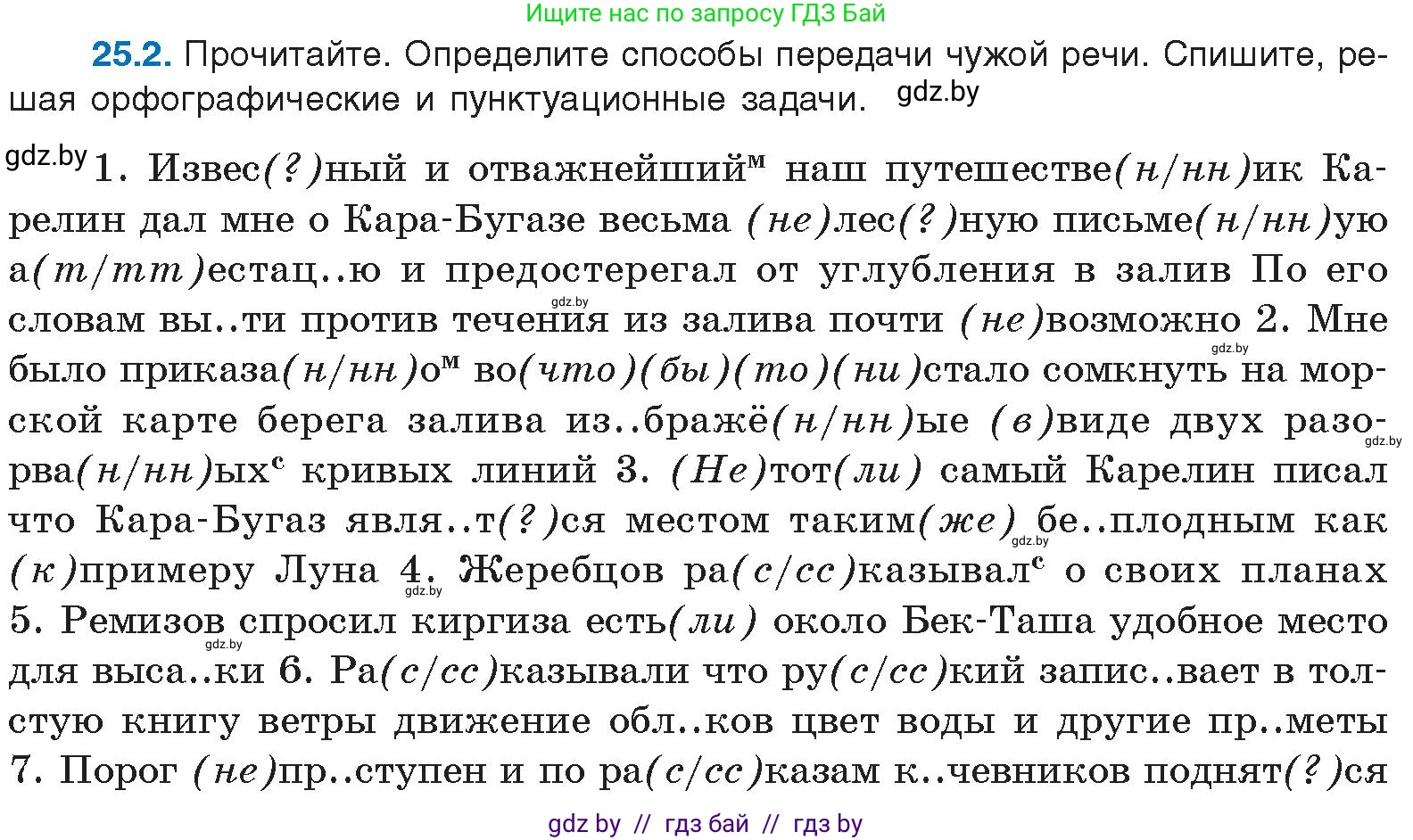 Русский язык, 11 класс Учебник, авторы: Долбик Елена Евгеньевна, Литвинко Франя Михайловна, Мурина Лариса Александровна, Шиманович Т В, Таяновская И В, Орловская О Я, издательство Национальный институт образования, Минск, 2021, страница 167, номер 25.2, Условие