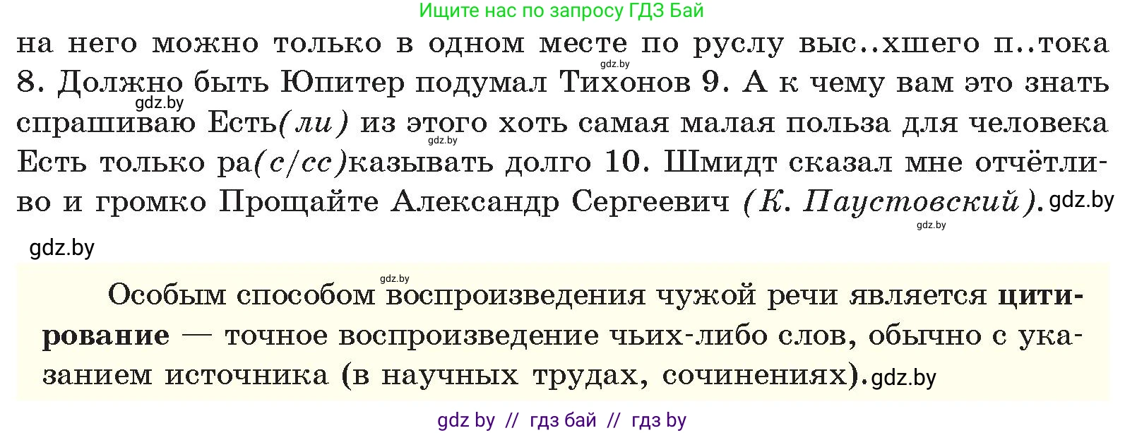 Русский язык, 11 класс Учебник, авторы: Долбик Елена Евгеньевна, Литвинко Франя Михайловна, Мурина Лариса Александровна, Шиманович Т В, Таяновская И В, Орловская О Я, издательство Национальный институт образования, Минск, 2021, страница 167, номер 25.2, Условие (продолжение 2)