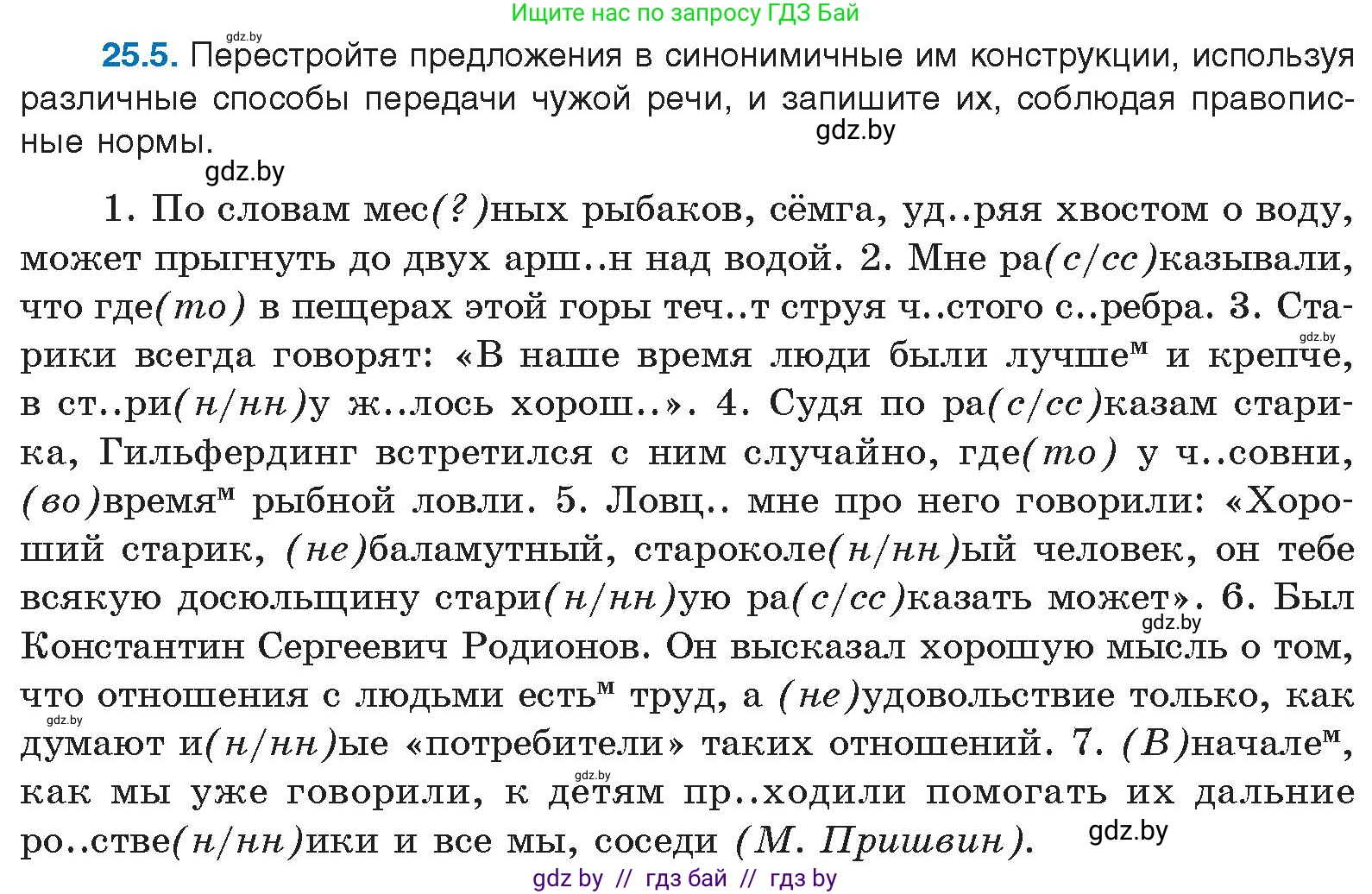 Русский язык, 11 класс Учебник, авторы: Долбик Елена Евгеньевна, Литвинко Франя Михайловна, Мурина Лариса Александровна, Шиманович Т В, Таяновская И В, Орловская О Я, издательство Национальный институт образования, Минск, 2021, страница 170, номер 25.5, Условие