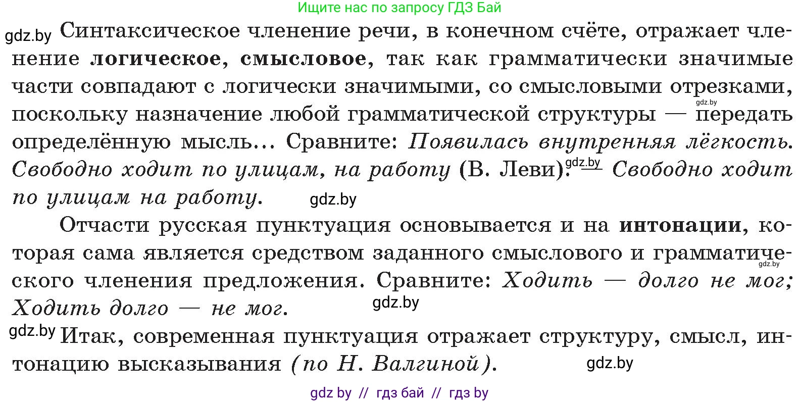 Русский язык, 11 класс Учебник, авторы: Долбик Елена Евгеньевна, Литвинко Франя Михайловна, Мурина Лариса Александровна, Шиманович Т В, Таяновская И В, Орловская О Я, издательство Национальный институт образования, Минск, 2021, страница 179, номер 26.1, Условие (продолжение 2)