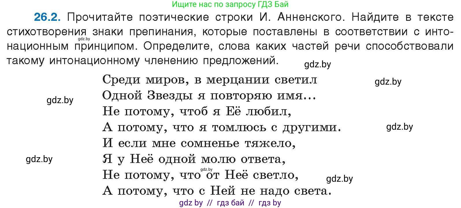 Русский язык, 11 класс Учебник, авторы: Долбик Елена Евгеньевна, Литвинко Франя Михайловна, Мурина Лариса Александровна, Шиманович Т В, Таяновская И В, Орловская О Я, издательство Национальный институт образования, Минск, 2021, страница 180, номер 26.2, Условие
