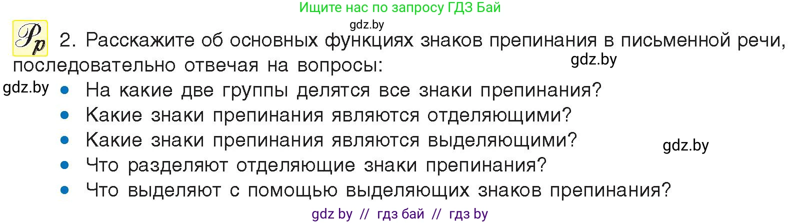 Русский язык, 11 класс Учебник, авторы: Долбик Елена Евгеньевна, Литвинко Франя Михайловна, Мурина Лариса Александровна, Шиманович Т В, Таяновская И В, Орловская О Я, издательство Национальный институт образования, Минск, 2021, страница 180, номер 26.3, Условие (продолжение 2)