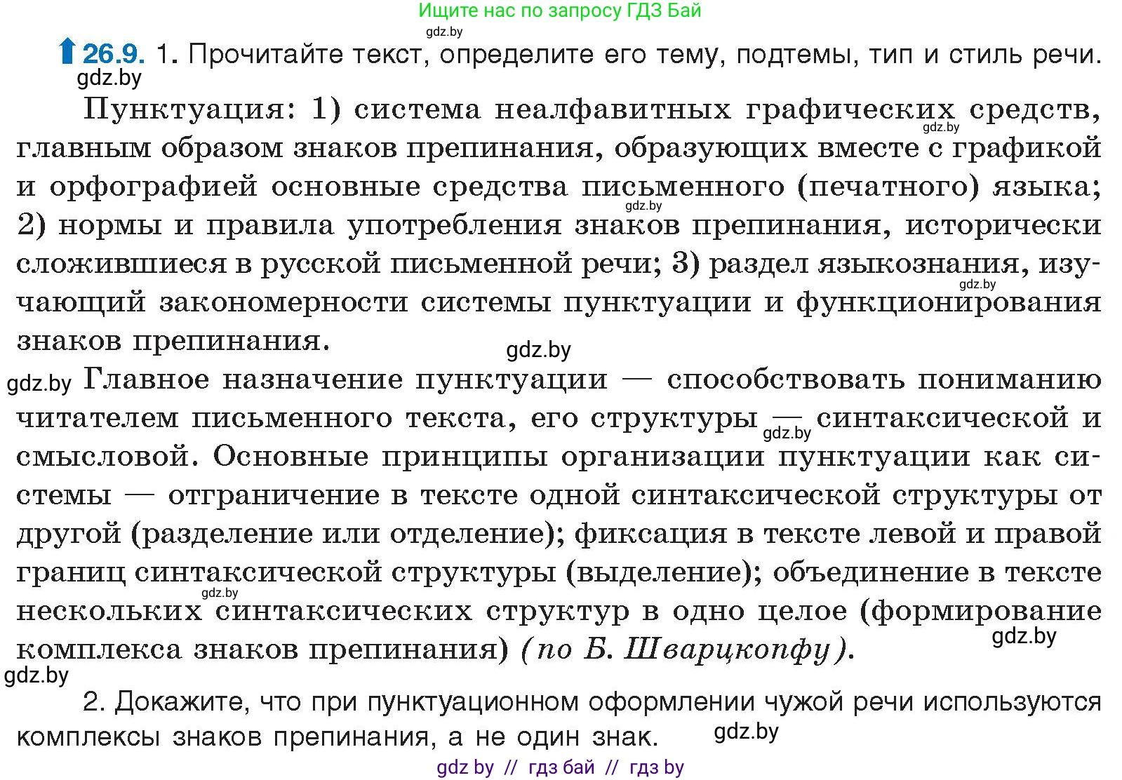 Русский язык, 11 класс Учебник, авторы: Долбик Елена Евгеньевна, Литвинко Франя Михайловна, Мурина Лариса Александровна, Шиманович Т В, Таяновская И В, Орловская О Я, издательство Национальный институт образования, Минск, 2021, страница 184, номер 26.9, Условие