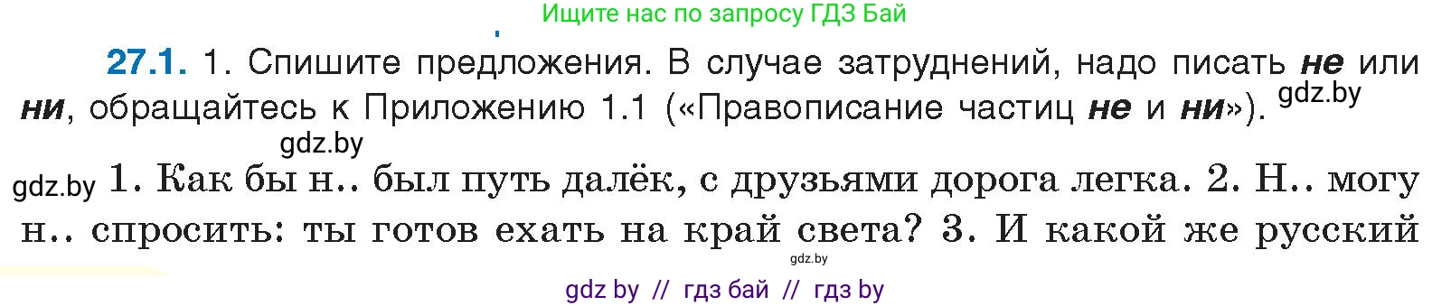 Русский язык, 11 класс Учебник, авторы: Долбик Елена Евгеньевна, Литвинко Франя Михайловна, Мурина Лариса Александровна, Шиманович Т В, Таяновская И В, Орловская О Я, издательство Национальный институт образования, Минск, 2021, страница 184, номер 27.1, Условие