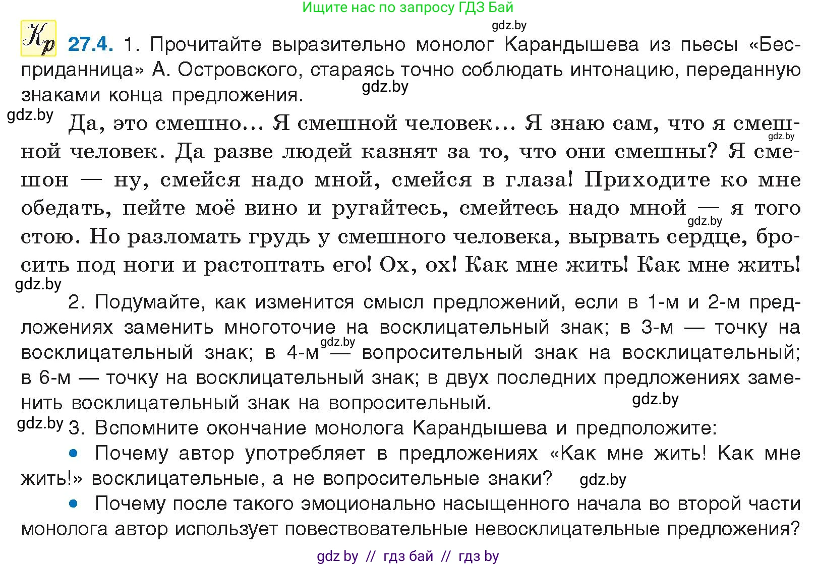 Русский язык, 11 класс Учебник, авторы: Долбик Елена Евгеньевна, Литвинко Франя Михайловна, Мурина Лариса Александровна, Шиманович Т В, Таяновская И В, Орловская О Я, издательство Национальный институт образования, Минск, 2021, страница 187, номер 27.4, Условие