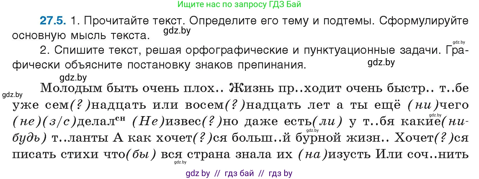Русский язык, 11 класс Учебник, авторы: Долбик Елена Евгеньевна, Литвинко Франя Михайловна, Мурина Лариса Александровна, Шиманович Т В, Таяновская И В, Орловская О Я, издательство Национальный институт образования, Минск, 2021, страница 187, номер 27.5, Условие