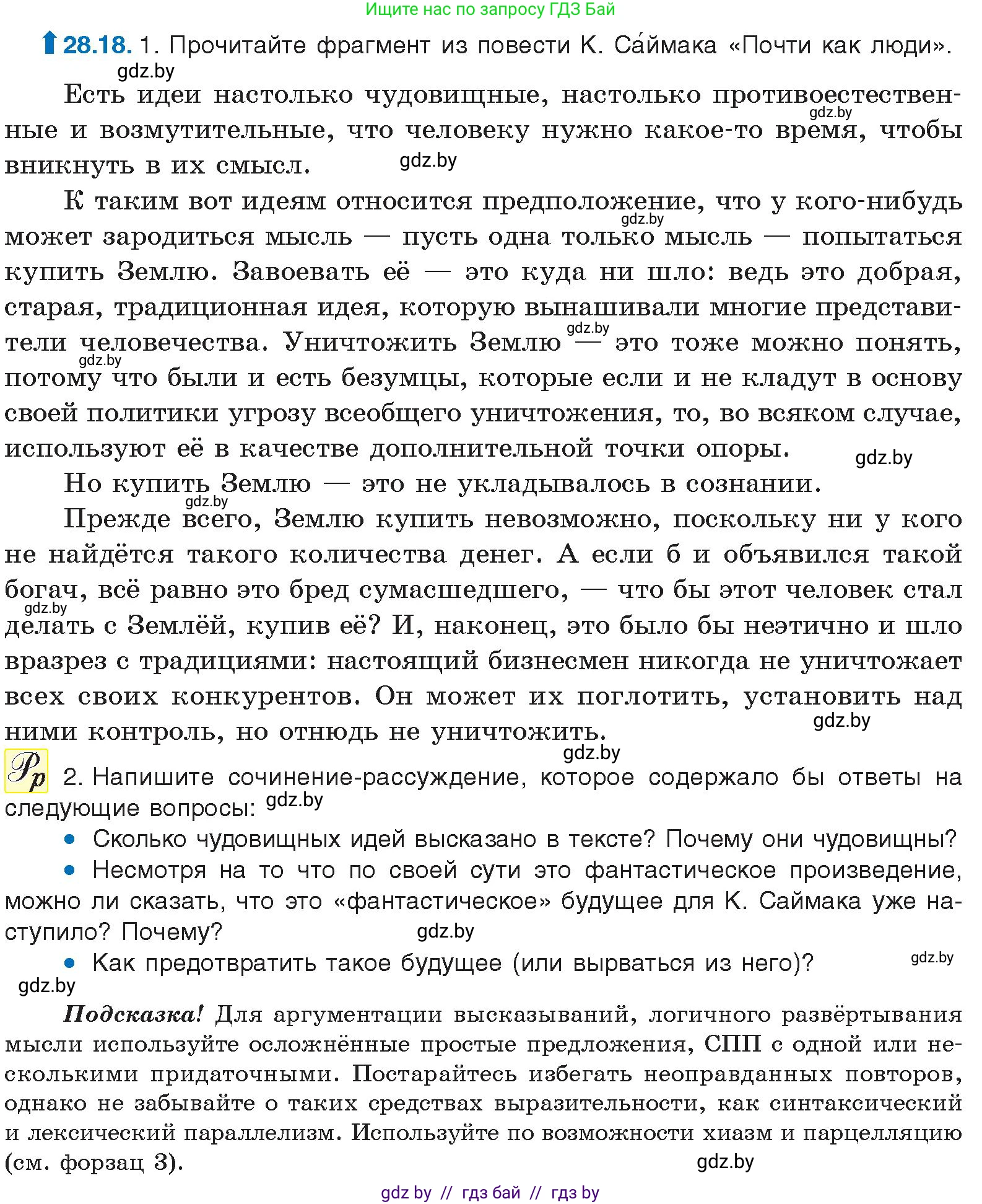 Русский язык, 11 класс Учебник, авторы: Долбик Елена Евгеньевна, Литвинко Франя Михайловна, Мурина Лариса Александровна, Шиманович Т В, Таяновская И В, Орловская О Я, издательство Национальный институт образования, Минск, 2021, страница 204, номер 28.18, Условие