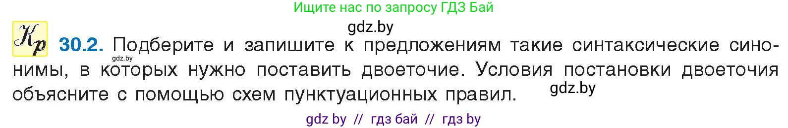 Русский язык, 11 класс Учебник, авторы: Долбик Елена Евгеньевна, Литвинко Франя Михайловна, Мурина Лариса Александровна, Шиманович Т В, Таяновская И В, Орловская О Я, издательство Национальный институт образования, Минск, 2021, страница 209, номер 30.2, Условие