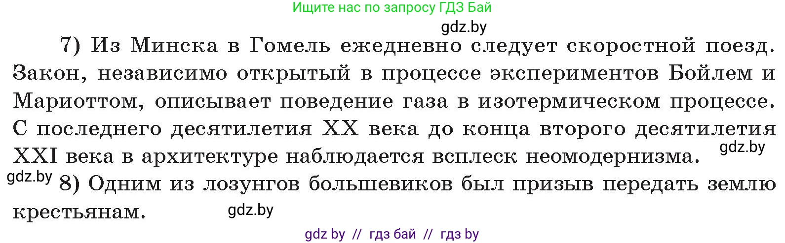 Русский язык, 11 класс Учебник, авторы: Долбик Елена Евгеньевна, Литвинко Франя Михайловна, Мурина Лариса Александровна, Шиманович Т В, Таяновская И В, Орловская О Я, издательство Национальный институт образования, Минск, 2021, страница 215, номер 31.2, Условие (продолжение 3)
