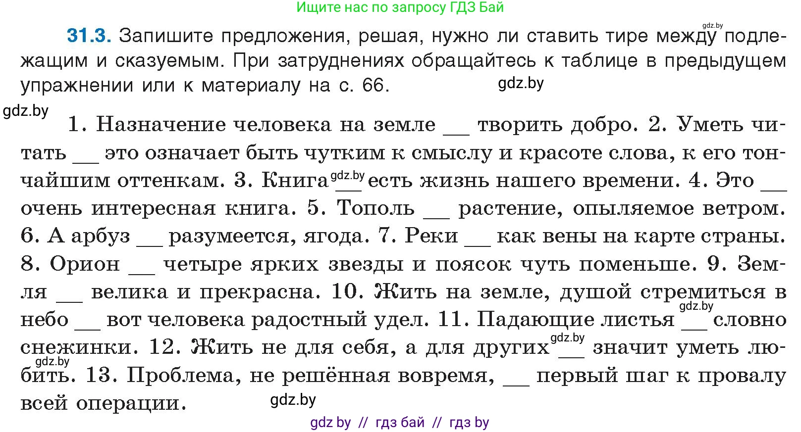 Русский язык, 11 класс Учебник, авторы: Долбик Елена Евгеньевна, Литвинко Франя Михайловна, Мурина Лариса Александровна, Шиманович Т В, Таяновская И В, Орловская О Я, издательство Национальный институт образования, Минск, 2021, страница 217, номер 31.3, Условие