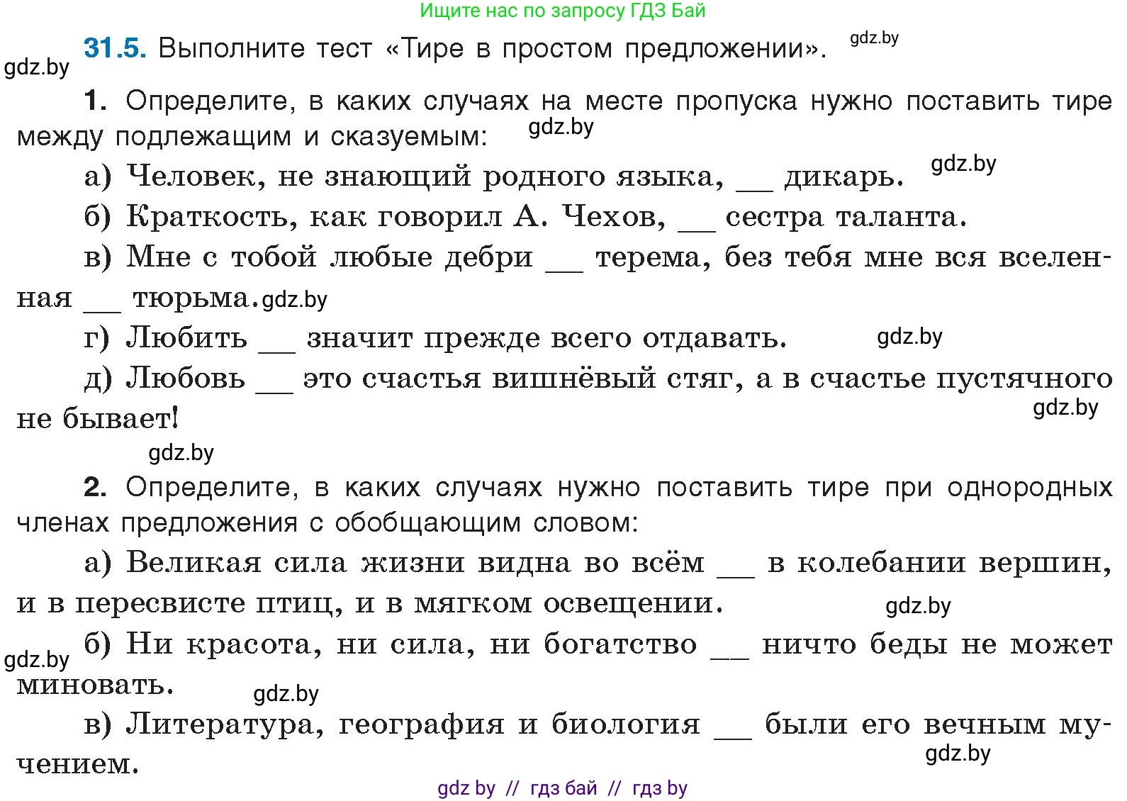 Русский язык, 11 класс Учебник, авторы: Долбик Елена Евгеньевна, Литвинко Франя Михайловна, Мурина Лариса Александровна, Шиманович Т В, Таяновская И В, Орловская О Я, издательство Национальный институт образования, Минск, 2021, страница 218, номер 31.5, Условие